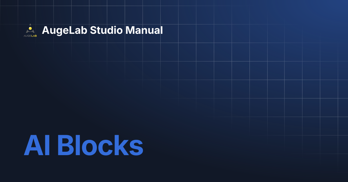 AI Blocks | AugeLab Studio Manual